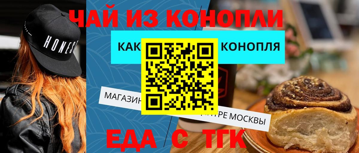 Великие Луки  Cannafood марихуана  Вход с VPN 