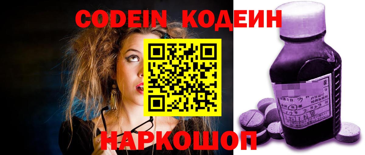 Кодеин напиток Lean (лин) Великие Луки
