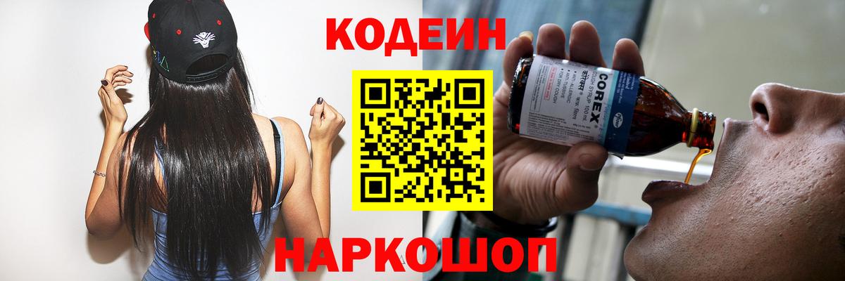 Великие Луки  Кодеин напиток Lean (лин)  Вход с VPN  Кодеиновый сироп Lean Purple Drank 