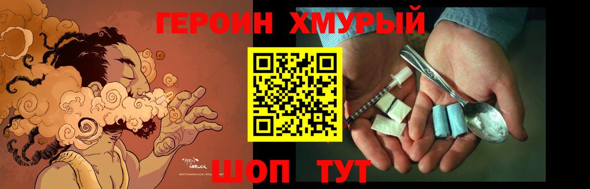 Героин хмурый  Вход с VPN  Великие Луки 