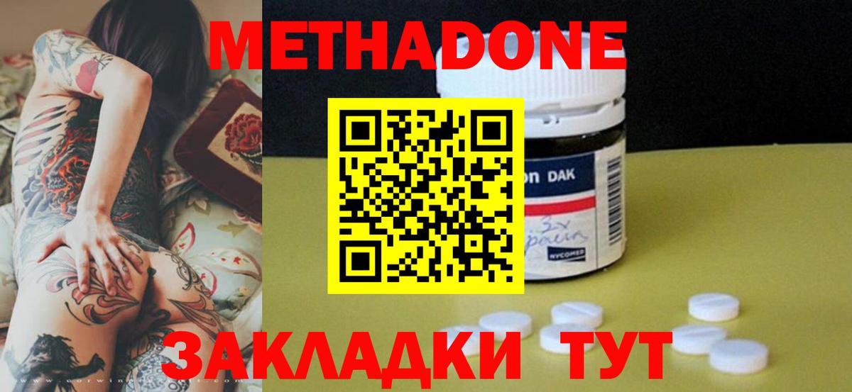 Метадон methadone  Метадон VHQ  Вход с VPN  Великие Луки 