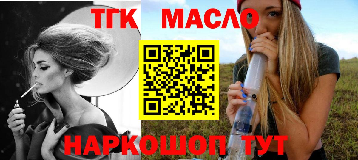 Великие Луки  ТГК THC oil  Вход с VPN 